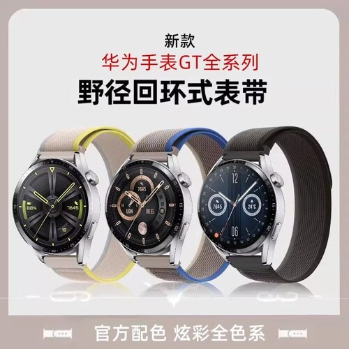 适用华为表带gt4/GT6gt5pro野径回环gt3pro魔术贴gt2e运动watch5Pro华为watch4pro荣耀手表尼龙gs4男