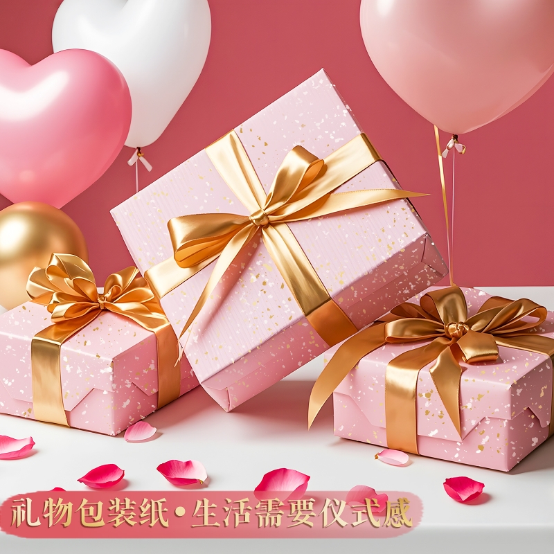 礼物包装纸超大尺寸生日礼物男生女生复古情人节结婚送女友礼品盒包装纸高级感丝带纸花束打包材料粉色
