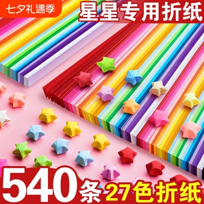彩色星星条折纸渐变色折纸