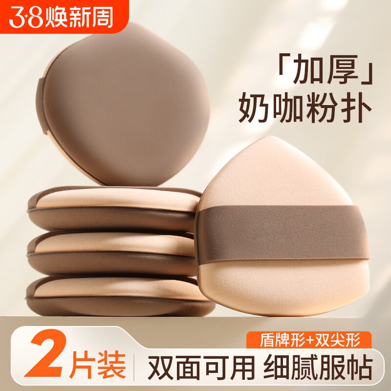 奶咖粉扑粉底液专用干湿两用不吃粉气垫化妆美妆粉底扑海绵上妆