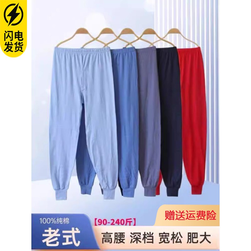 中老年人纯棉保暖裤全棉男款图片