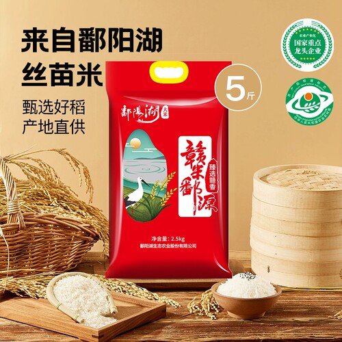 鄱阳湖一级赣香米5斤|千人加购