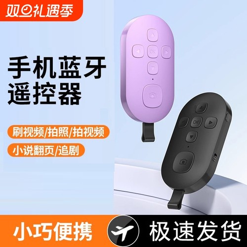 充电款手机蓝牙遥控器蓝牙拍照远程录像刷短视频抖音神器看小说网页多功能懒人自拍杆拍摄控制器苹果安卓通用