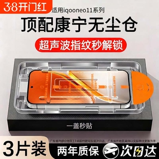 【康宁无尘仓】适用iqooneo11钢化膜新款11pro手机膜neo10/10pro全屏10pro+爱酷neo9防窥9spro+电竞iQOO游戏