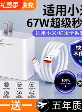 适用小米充电器67w原装13/12/11UItra超级闪充120w红米note11/10/12pro正品mix4手机55w33w快充k60k50k40插头