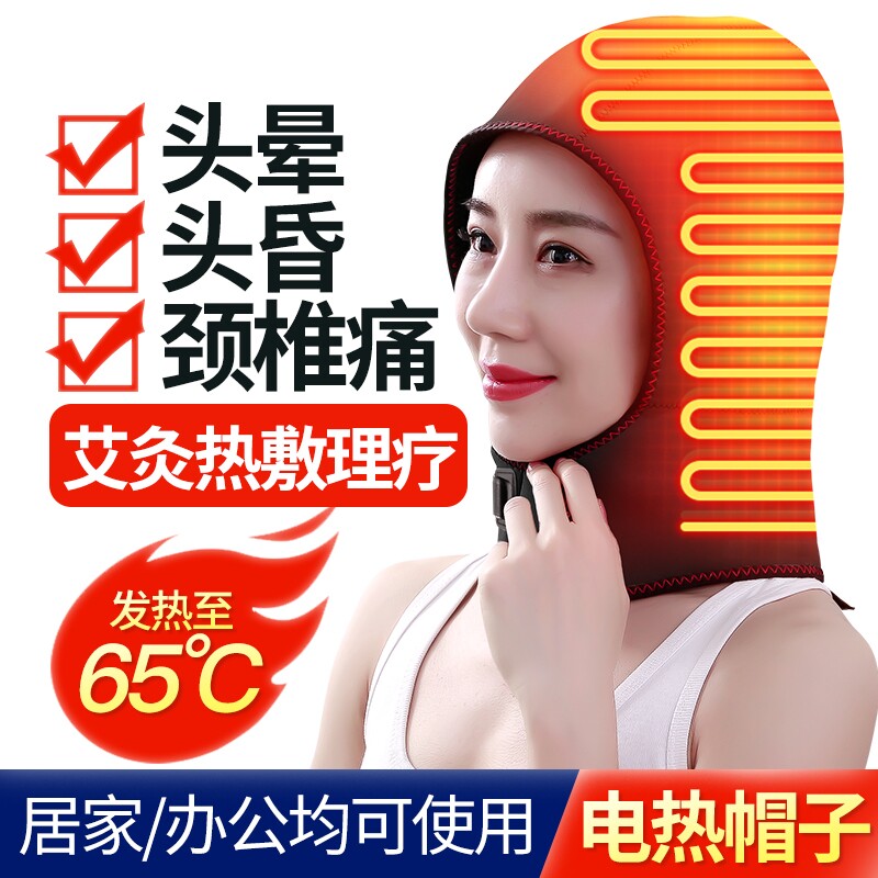 加热艾灸帽子头部热敷帽家用颈椎袋电发热护头颈理疗套头疗仪神器