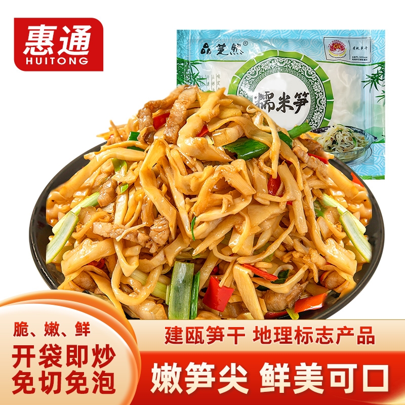 品芝然糯米笋笋尖福建特产竹笋笋丝笋干新鲜嫩笋260g吃火锅烫菜