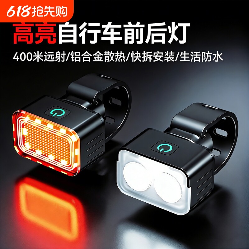 自行车夜间照明灯山地公路车单车前灯强光夜间骑行灯后尾骑行装备