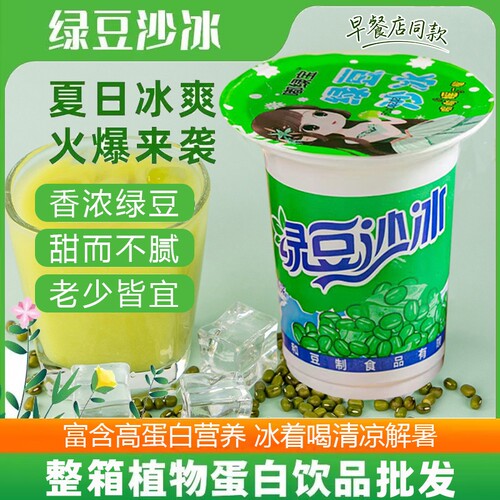 冰镇绿豆沙杯装整箱植物蛋白饮料