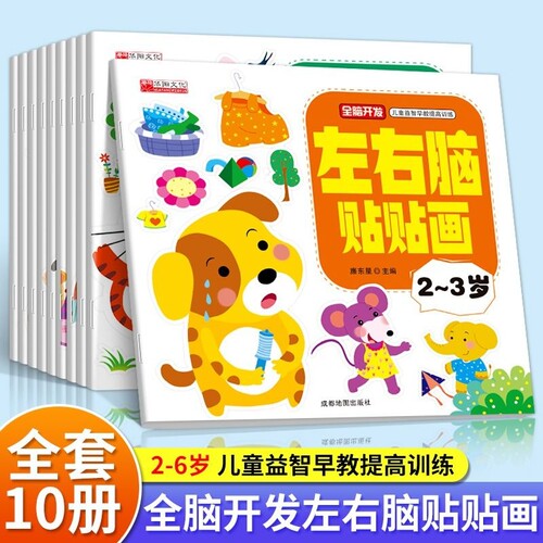 贴纸书全40册聪明宝宝启蒙逻辑思维幼儿园小中大班儿童贴贴画0-6岁粘贴纸早教绘本智力开发认知书专注力益智左右脑训练准备故事