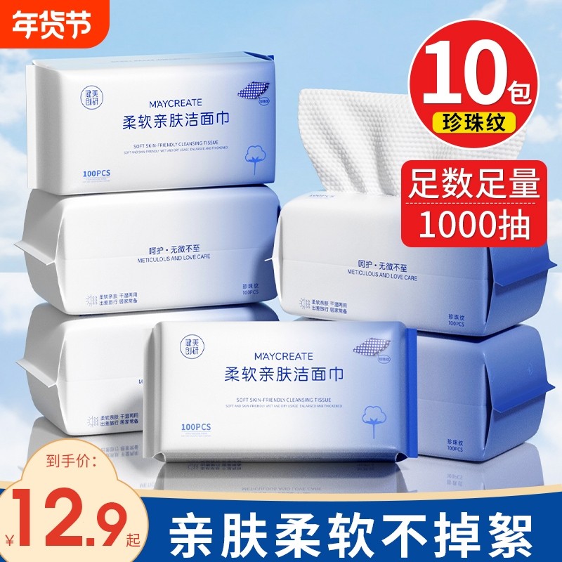 10健美创研洗脸巾棉柔一次性加厚擦脸洁面巾旗舰店正品好评回购