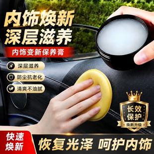 汽车内饰保养蜡真皮革座椅皮具护理膏养护剂表板塑料翻新上光适用