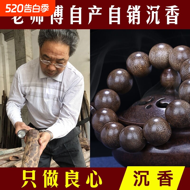 天然保真越南芽庄沉香手串念珠佛珠原木手链108颗2.0香木奇楠沉