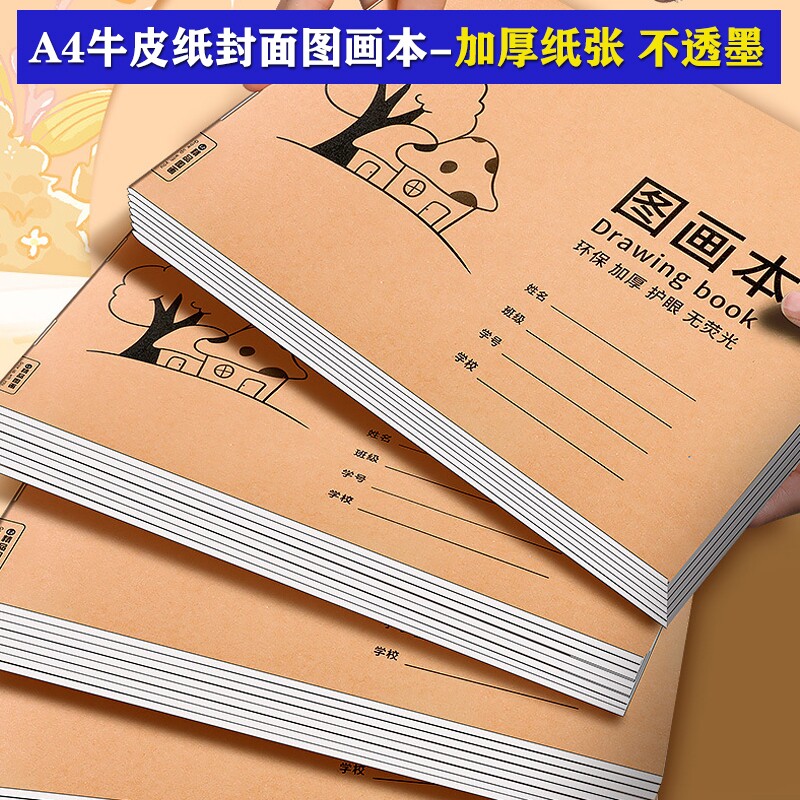 A4加厚牛皮图画本画画绘画纸儿童幼儿园小学生速写美术空白涂鸦本专用画本纸张封面图学校