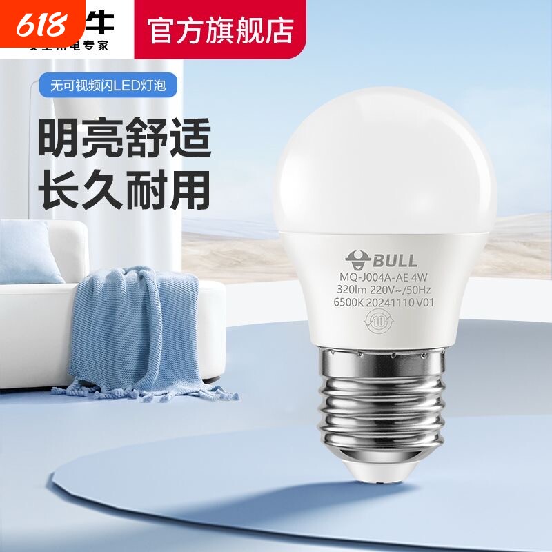 公牛灯泡lede27螺口家用节能灯电灯泡e14螺旋口球泡灯LED灯照明