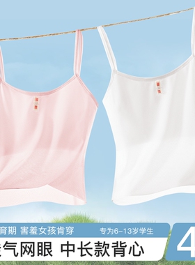 儿童一阶段7-12岁女童内少女穿吊带小背心打底透气薄款白色防凸点