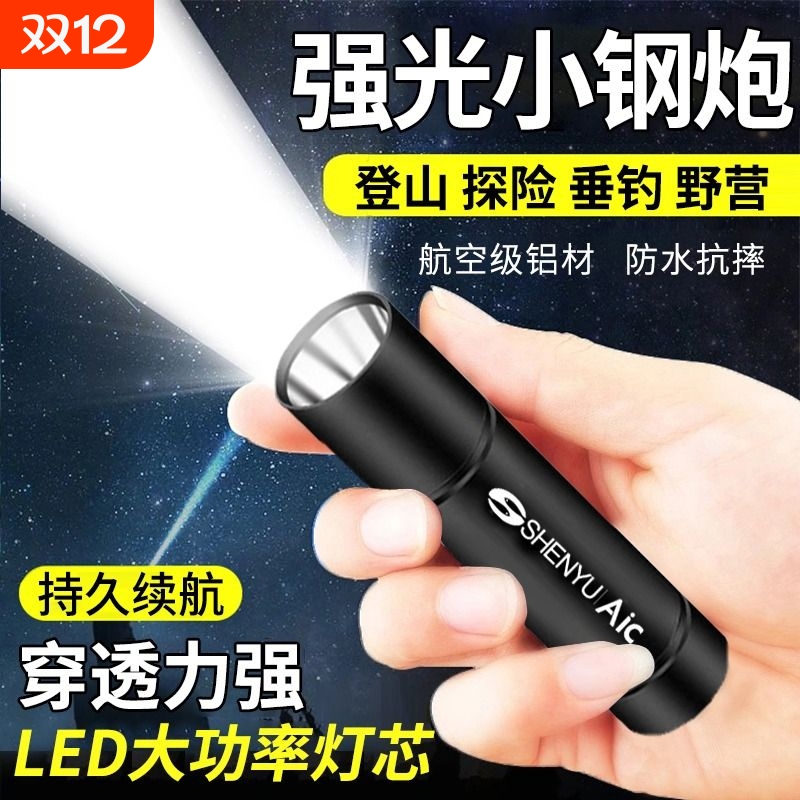 充电式强光手电筒|超1.1万次加购