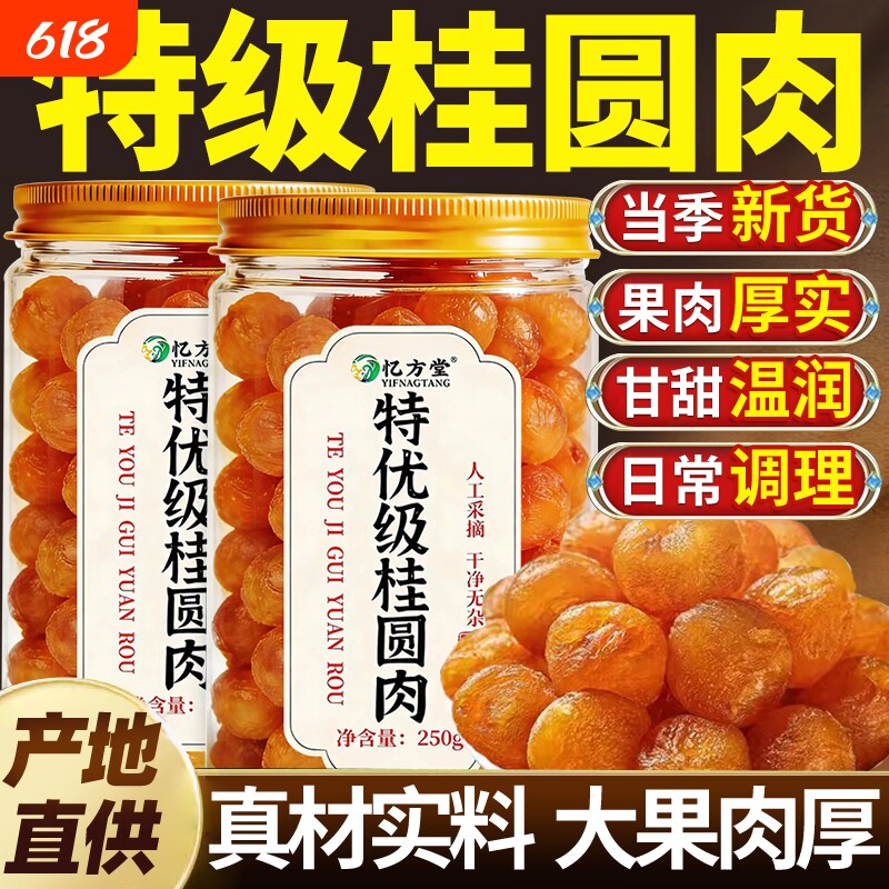 桂圆肉无核肉干龙眼干补气养血枸杞正品官方旗舰店泡茶红枣罐装