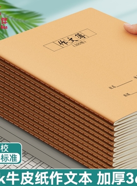 16K英语作文练习牛皮纸作业本子批发初高中数学语文纠错读书笔记