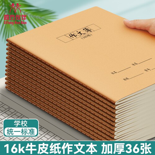 牛皮笔记本练习本作文本英语本