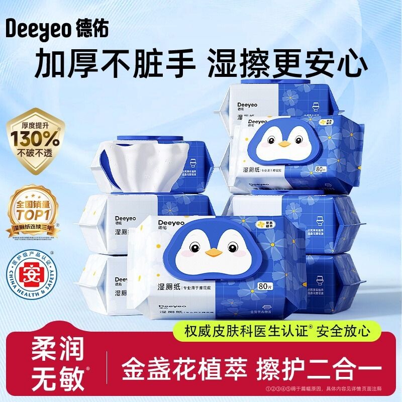 德佑金盏花湿厕纸专用清洁擦屁屁厕所湿纸巾洁厕巾家庭实惠装80抽