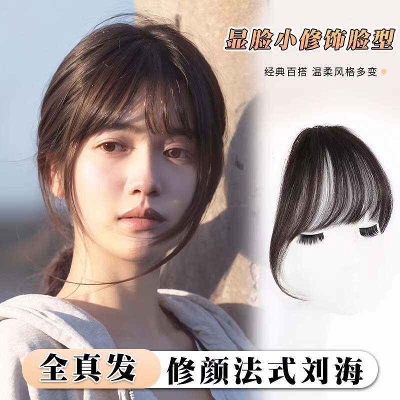 全真发空气刘海假发女片头顶自然前额法式齐刘海轻薄款假刘海鬓角
