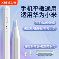 平板手機(jī)通用觸控屏筆適用蘋果ipad華為小米繪畫手寫筆觸屏電容筆