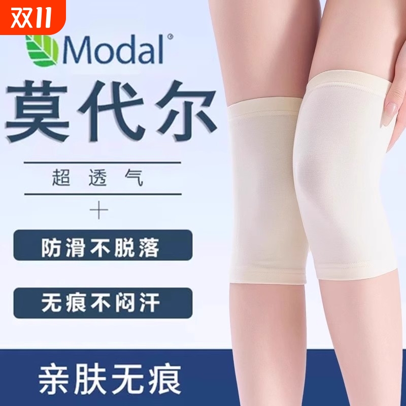 超薄莫代尔护膝保暖|千人加购