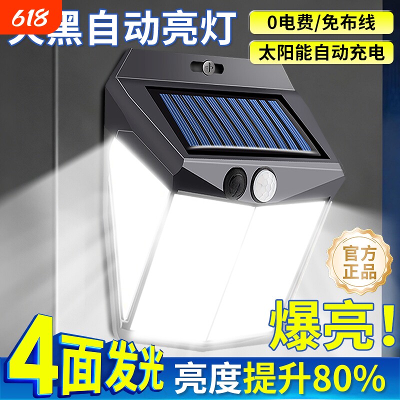 太阳能庭院灯户外家用照明人体感应灯农村大门口防水壁灯院子新款
