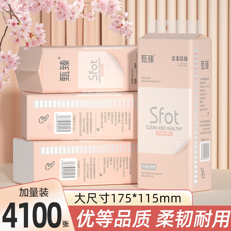 【商超同款】12提4100张纸巾抽纸