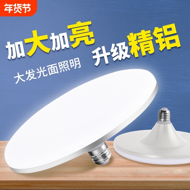飞碟led灯e27灯泡超亮螺口节能灯家用客厅防水三色大功率遥控室内