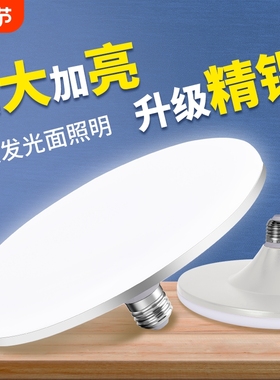飞碟led灯e27灯泡超亮螺口节能灯家用客厅防水三色大功率遥控室内