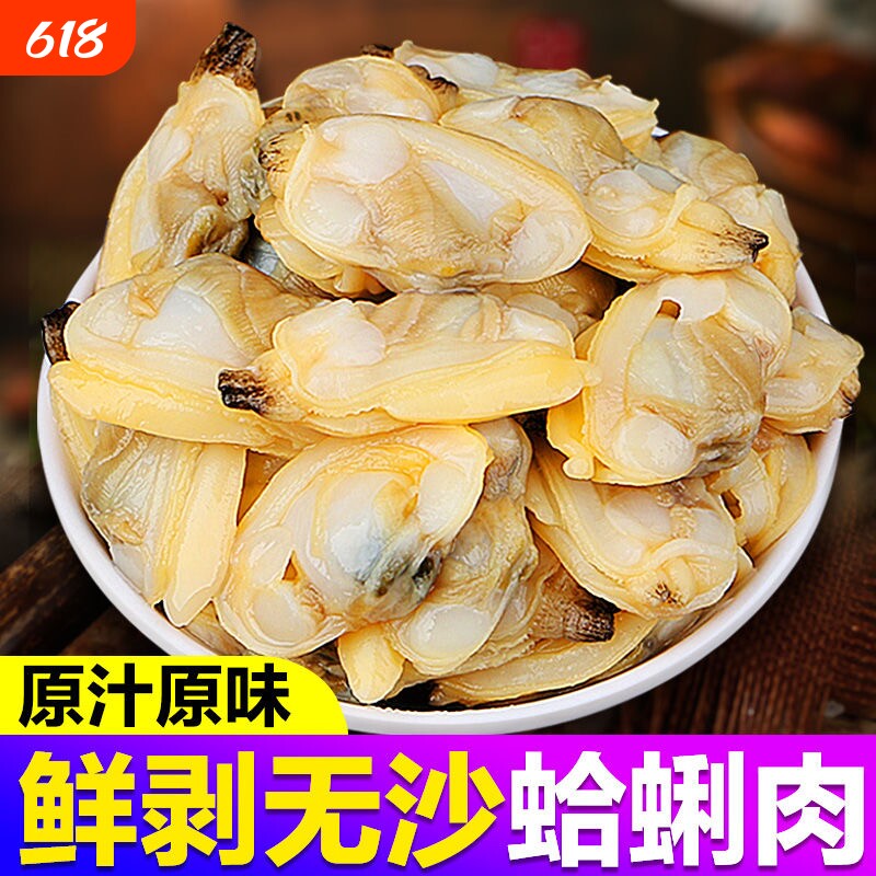 花蛤肉新鲜冷冻干蚬子肉花甲肉黄蚬子肉海鲜蛤蜊肉水产无沙冰鲜