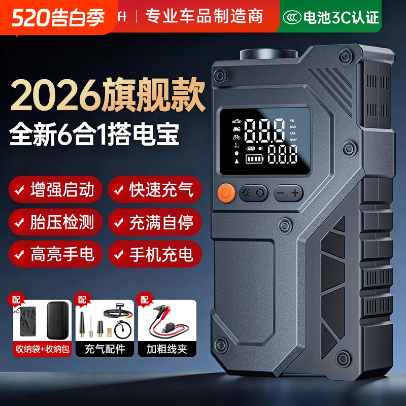 汽车紧应急启动电源搭电宝车载充气泵一体机备用电瓶强启打火神器