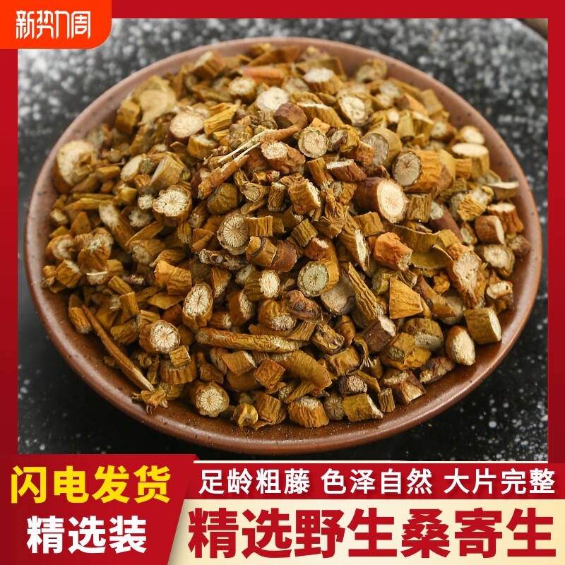 野生桑寄生中药材新货江西梧州桑寄生茶500g克新鲜干货桑树桑寄生