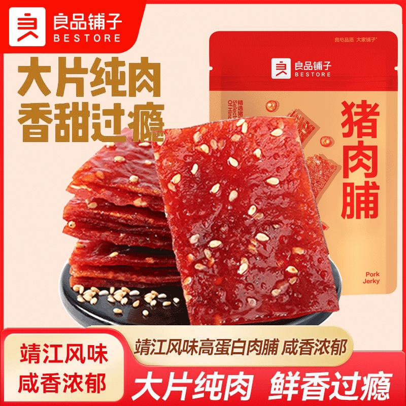 良品铺子原切猪肉脯240g靖江特产猪肉干猪肉铺休闲解馋小零食
