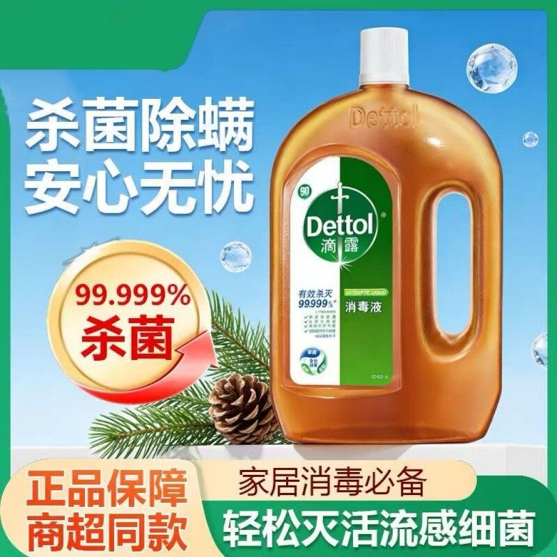 滴露消毒液洗衣专用家用拖地洗衣杀菌内衣裤除螨混洗必备官方正品