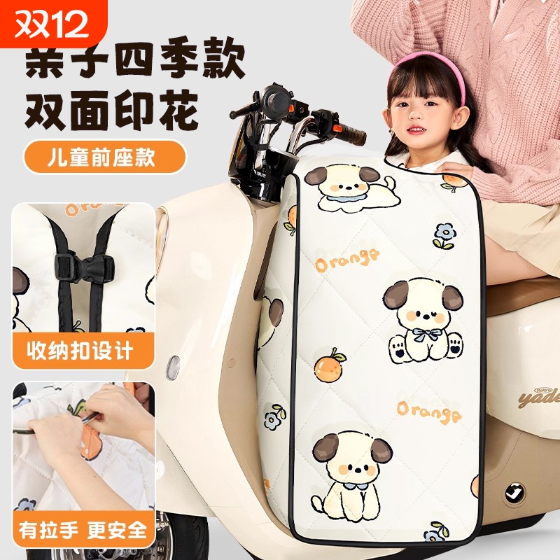 电动车挡风被儿童前座分体亲子电瓶车防风罩双面防水防晒四季通用