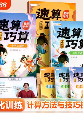 巧算速算简便方法~培养孩子数感