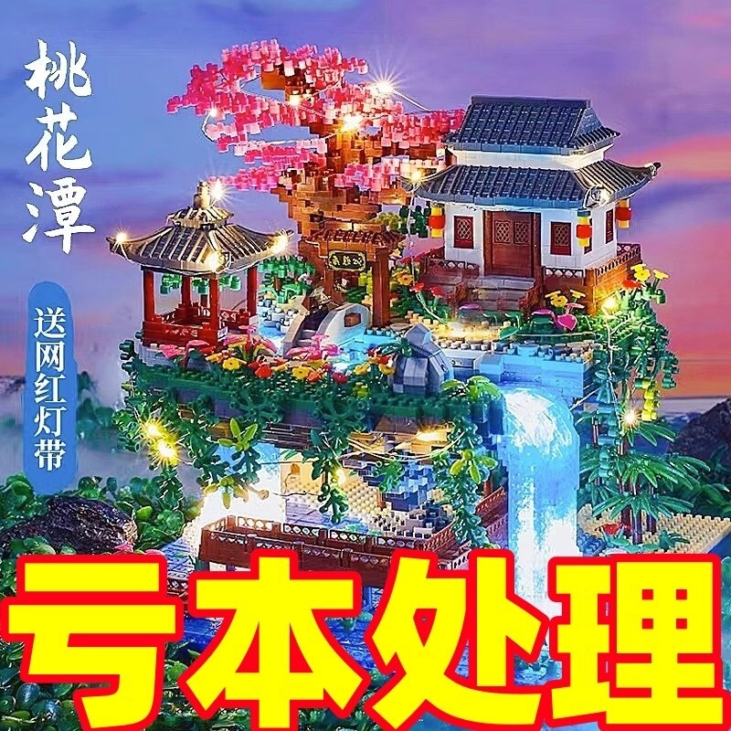 兼容乐高桃花潭树屋积木高难度巨大女孩建筑模型拼图拼装玩具礼物