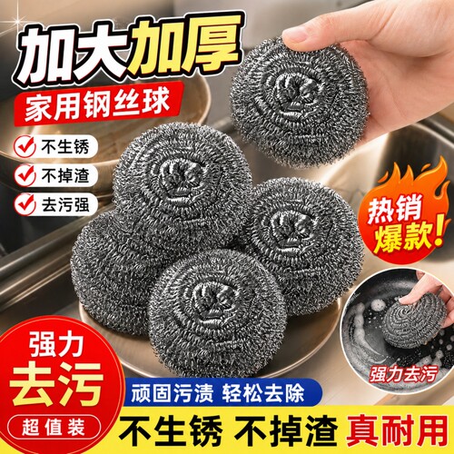 厨房家用不锈钢钢丝球清洁球加粗强力去油污洗碗刷锅不掉渣松散