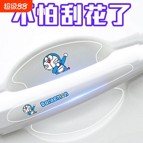 汽车门防撞条透明门把手门碗拉手