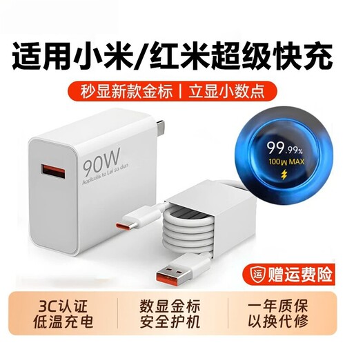 适用小米红米k80充电器K80Pro120W超级闪充Redmi充电头MIUIk80充电插头90Wk80prwo6A2米线氮化镓数显耳机显示