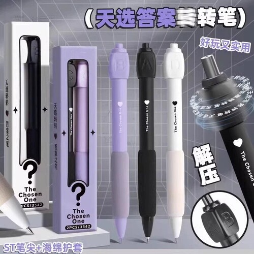 大容量骰子答案转转笔解压速干