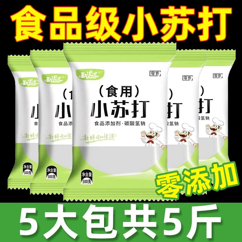 小苏打粉食用食品级家用去污烘焙刷牙多用途碳酸氢钠面碱粉厨房图片