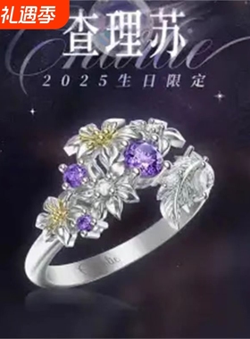 光与夜之恋查理苏生日卡同款戒指精致时尚动漫游戏周边二次元配饰