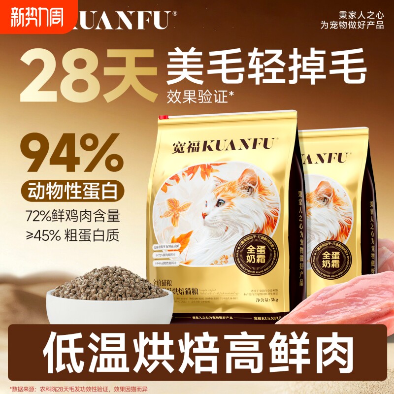 宽福猫粮全蛋奶霜低全价鲜肉冻干长肉营养丰盈美毛增肥发腮主粮