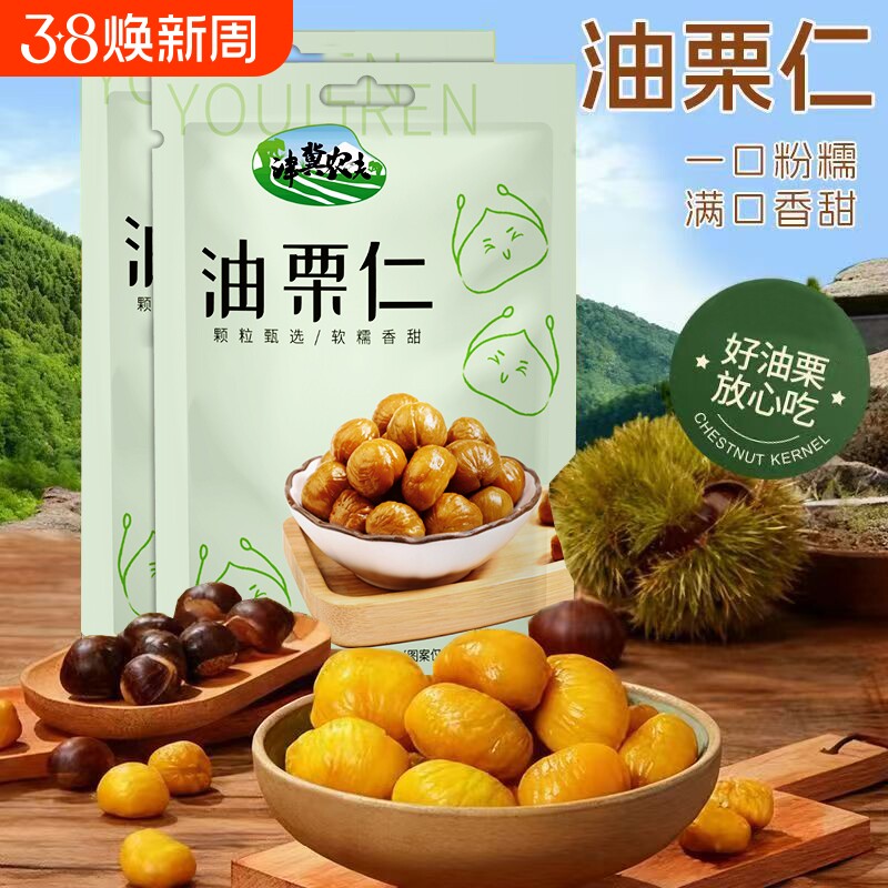 板栗仁即食小包装板栗熟食去壳油栗板栗仁开袋即食即食熟栗零食