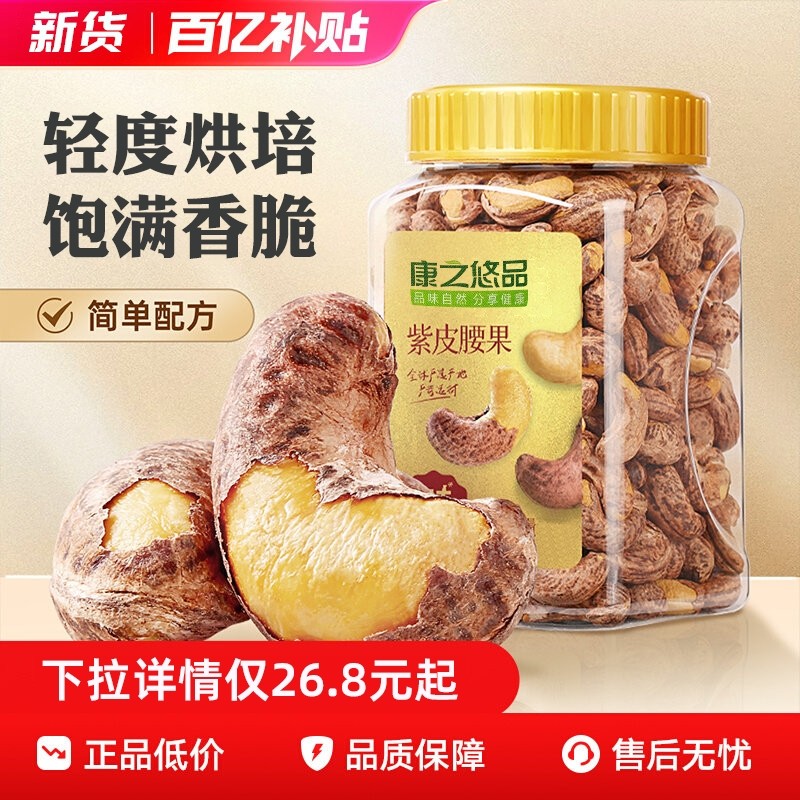 紫皮腰果仁大颗粒500g盐焗腰果休闲零食孕妇坚果食品新货健康