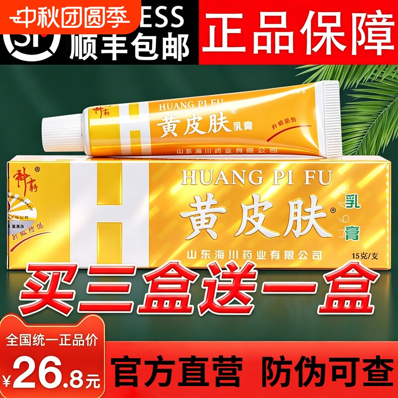 黄皮肤全身皮肤癢抑菌膏蚊虫叮咬草本乳膏古村奇草官方正品旗舰店图片